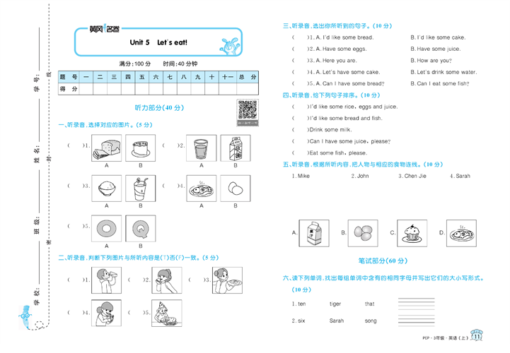 黄冈名卷三年级上册英语人教PEP版_Unit 5 Let&#039;s eat!.pdf