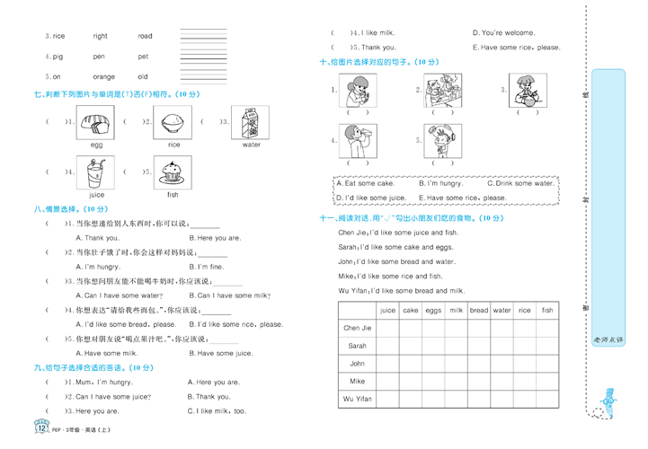 黄冈名卷三年级上册英语人教PEP版_Unit 5 Let&#039;s eat!.pdf