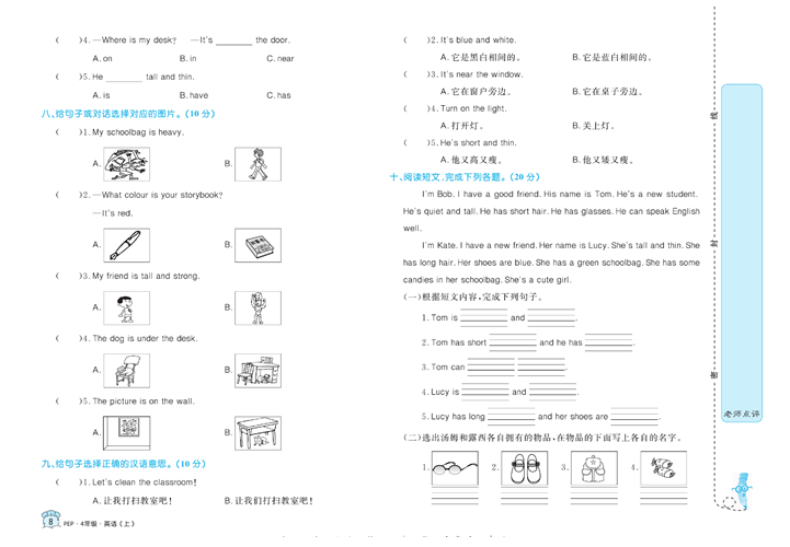 黄冈名卷四年级上册英语人教PEP版_期中测试卷.pdf