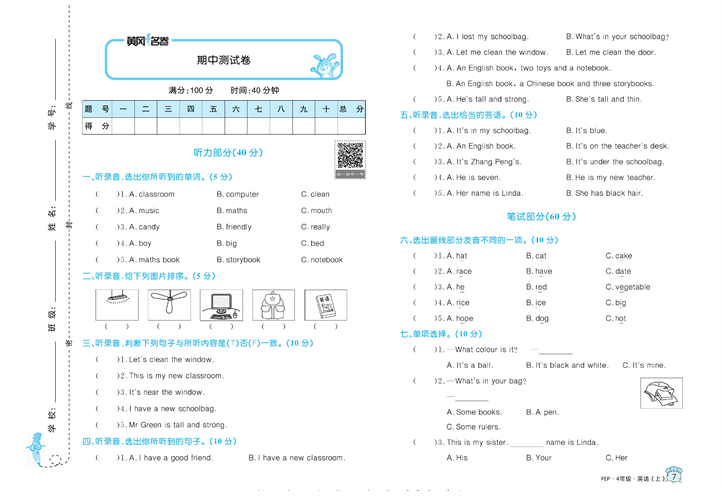 黄冈名卷四年级上册英语人教PEP版_期中测试卷.pdf