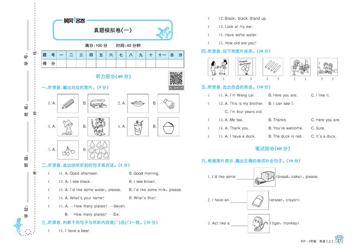 黄冈名卷三年级上册英语人教PEP版_真题模拟卷(一).pdf