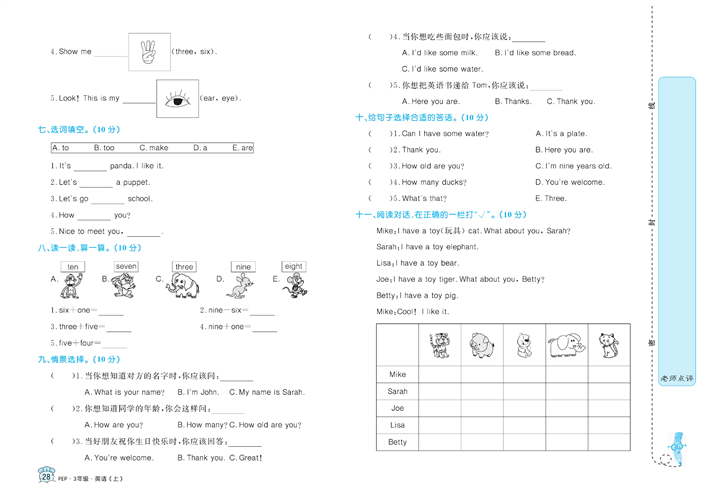 黄冈名卷三年级上册英语人教PEP版_真题模拟卷(一).pdf