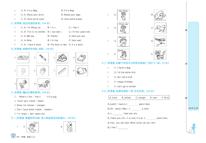 黄冈名卷三年级上册英语人教PEP版_专项训练卷（一）听力.pdf