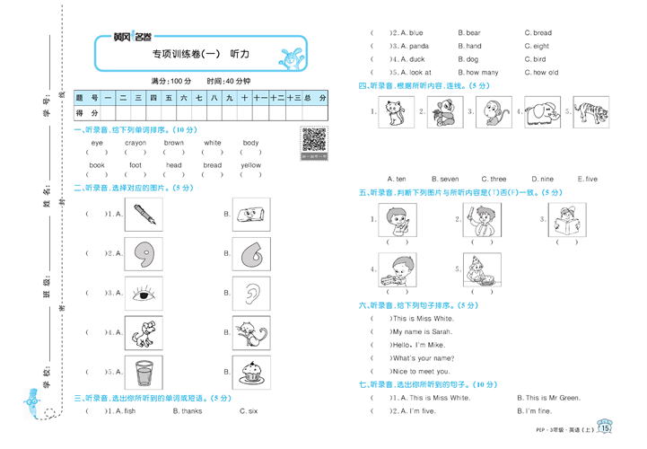 黄冈名卷三年级上册英语人教PEP版_专项训练卷（一）听力.pdf