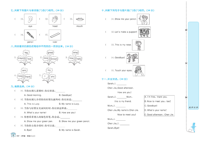 黄冈名卷三年级上册英语人教PEP版_期中测试卷.pdf