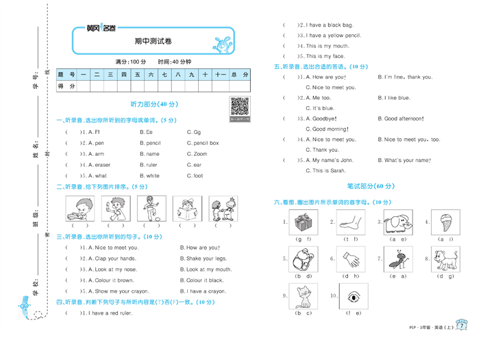 黄冈名卷三年级上册英语人教PEP版_期中测试卷.pdf