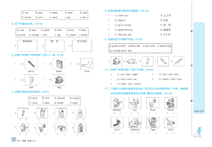 黄冈名卷三年级上册英语人教PEP版_专项训练卷（二）字母与词汇.pdf