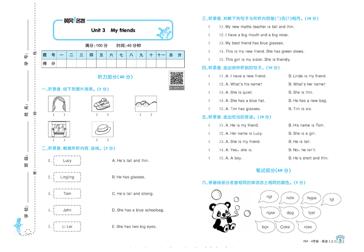 黄冈名卷四年级上册英语人教PEP版_Unit 3 My friends.pdf