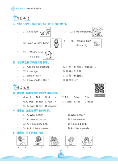 黄冈名卷三年级上册英语人教PEP版课后小作业_Unit 4 We love animals.pdf