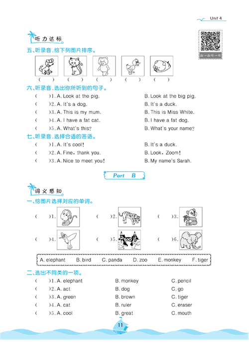 黄冈名卷三年级上册英语人教PEP版课后小作业_Unit 4 We love animals.pdf