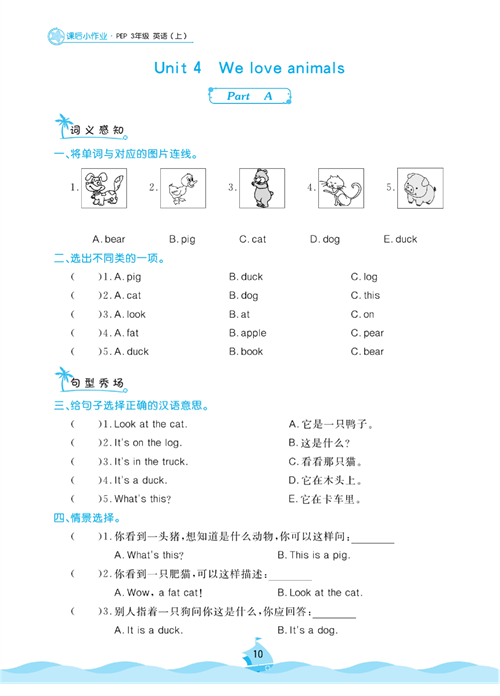 黄冈名卷三年级上册英语人教PEP版课后小作业_Unit 4 We love animals.pdf