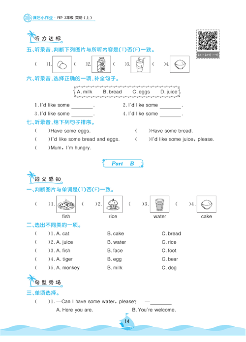 黄冈名卷三年级上册英语人教PEP版课后小作业_Unit 5 Let&#039;s eat!.pdf