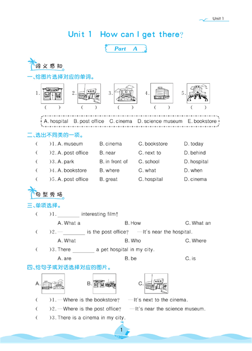 黄冈名卷六年级上册英语人教PEP版课后小作业_Unit 1 How can I get there?.pdf