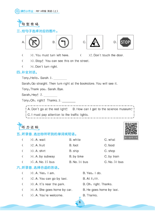 黄冈名卷六年级上册英语人教PEP版课后小作业_Unit 2 Ways to go to school.pdf