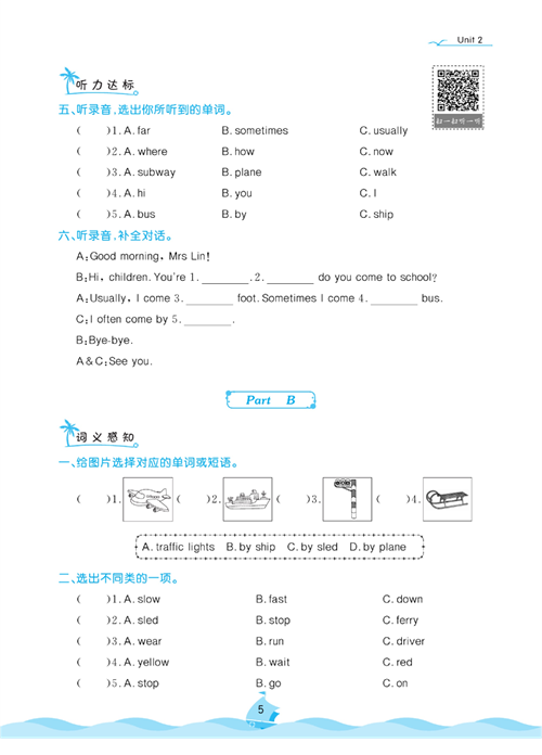 黄冈名卷六年级上册英语人教PEP版课后小作业_Unit 2 Ways to go to school.pdf