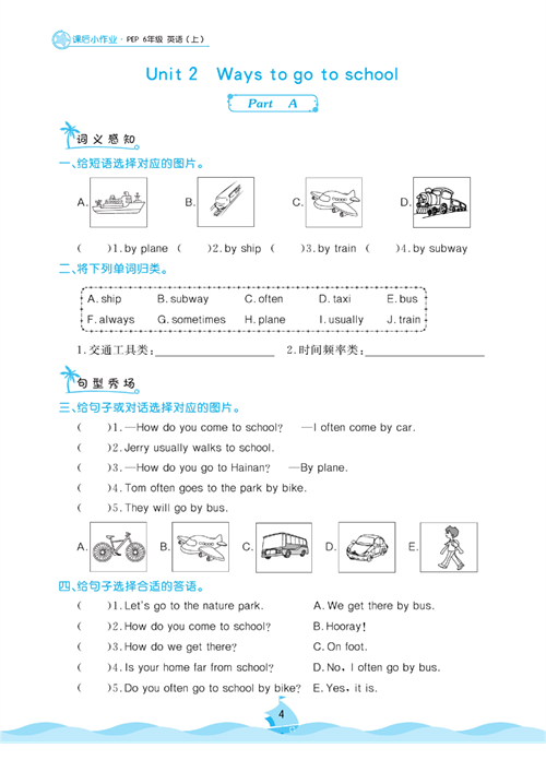 黄冈名卷六年级上册英语人教PEP版课后小作业_Unit 2 Ways to go to school.pdf