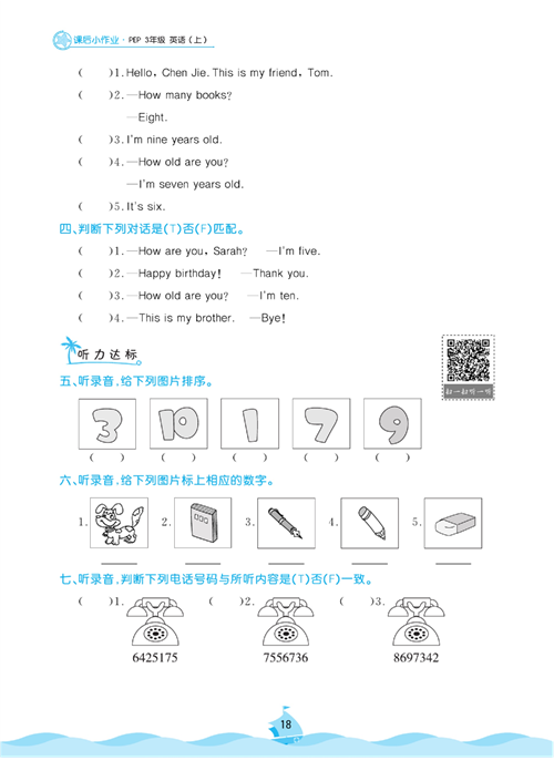 黄冈名卷三年级上册英语人教PEP版课后小作业_Unit 6 Happy birthday!.pdf