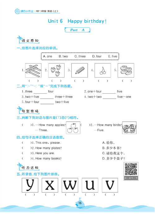 黄冈名卷三年级上册英语人教PEP版课后小作业_Unit 6 Happy birthday!.pdf