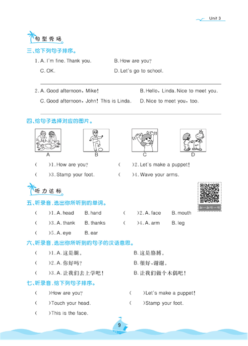 黄冈名卷三年级上册英语人教PEP版课后小作业_Unit 3 Look at me!.pdf