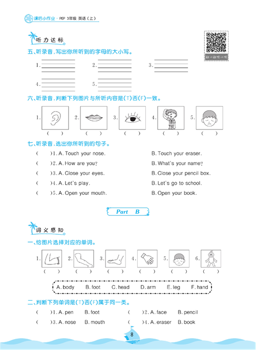 黄冈名卷三年级上册英语人教PEP版课后小作业_Unit 3 Look at me!.pdf