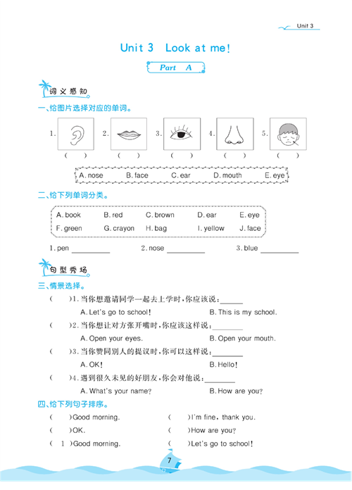 黄冈名卷三年级上册英语人教PEP版课后小作业_Unit 3 Look at me!.pdf