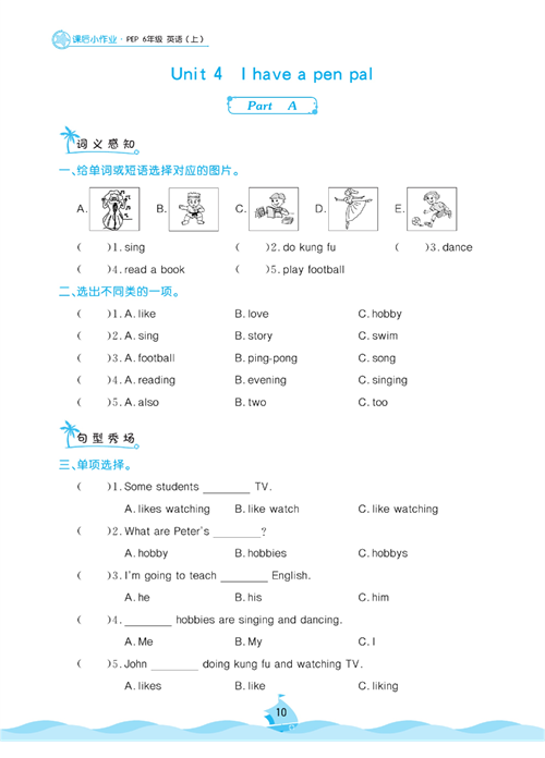 黄冈名卷六年级上册英语人教PEP版课后小作业_Unit 4 I have a pen pal.pdf