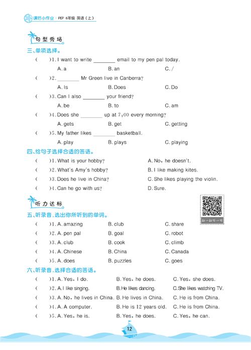 黄冈名卷六年级上册英语人教PEP版课后小作业_Unit 4 I have a pen pal.pdf