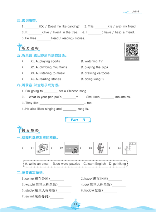 黄冈名卷六年级上册英语人教PEP版课后小作业_Unit 4 I have a pen pal.pdf