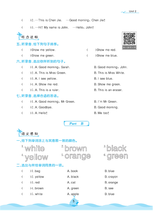 黄冈名卷三年级上册英语人教PEP版课后小作业_Unit 2 Colours.pdf