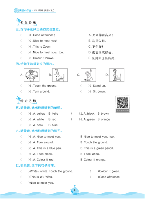 黄冈名卷三年级上册英语人教PEP版课后小作业_Unit 2 Colours.pdf