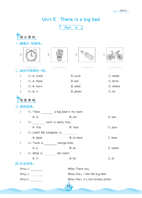 黄冈名卷五年级上册英语人教PEP版课后小作业_Unit 5 There is a big bed.pdf