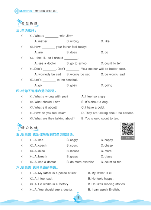 黄冈名卷六年级上册英语人教PEP版课后小作业_Unit 6 How do you feel?.pdf