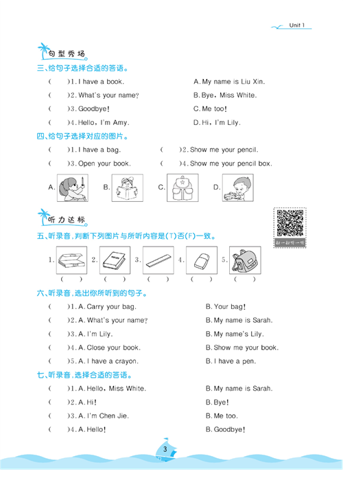 黄冈名卷三年级上册英语人教PEP版课后小作业_Unit 1 Hello!.pdf