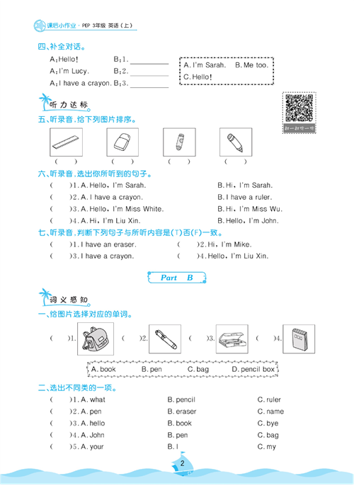 黄冈名卷三年级上册英语人教PEP版课后小作业_Unit 1 Hello!.pdf