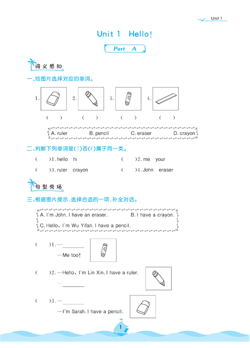 黄冈名卷三年级上册英语人教PEP版课后小作业_Unit 1 Hello!.pdf