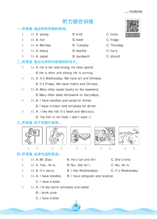 黄冈名卷五年级上册英语人教PEP版课后小作业_听力综合训练.pdf