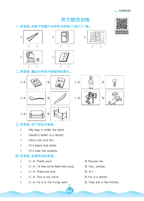 黄冈名卷四年级上册英语人教PEP版课后小作业_听力综合训练.pdf