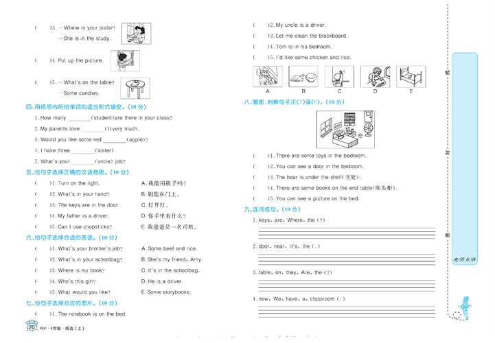 黄冈名卷四年级上册英语人教PEP版_专项训练卷（三）句子.pdf