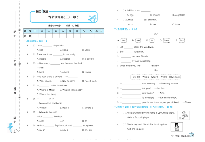 黄冈名卷四年级上册英语人教PEP版_专项训练卷（三）句子.pdf