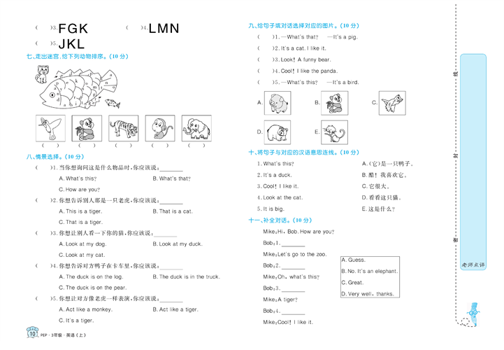 黄冈名卷三年级上册英语人教PEP版_Unit 4 We love animals.pdf