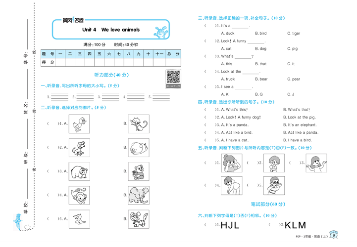 黄冈名卷三年级上册英语人教PEP版_Unit 4 We love animals.pdf