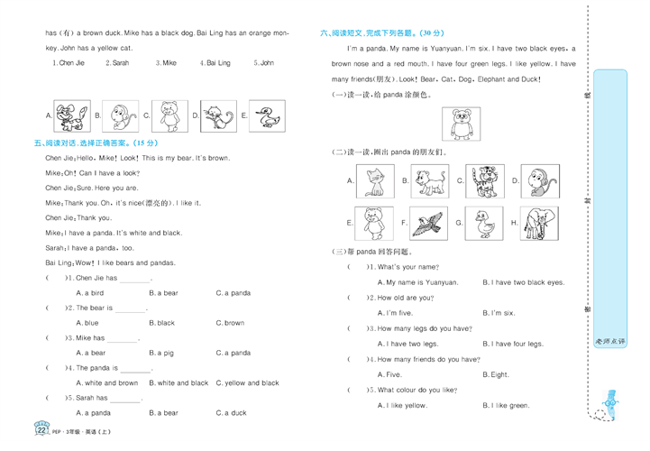 黄冈名卷三年级上册英语人教PEP版_专项训练卷（四）情景交际与阅读.pdf