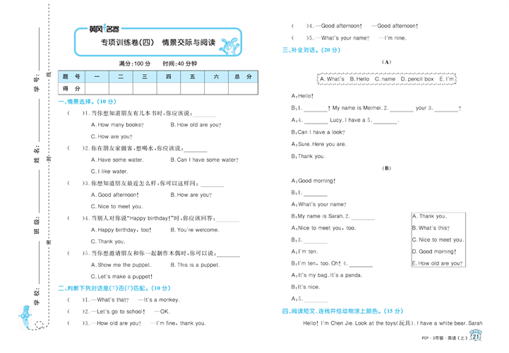 黄冈名卷三年级上册英语人教PEP版_专项训练卷（四）情景交际与阅读.pdf