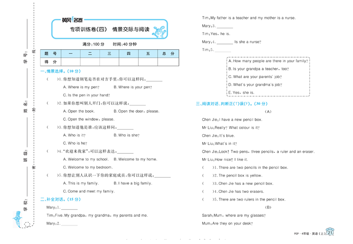 黄冈名卷四年级上册英语人教PEP版_专项训练卷（四）情景交际与阅读.pdf