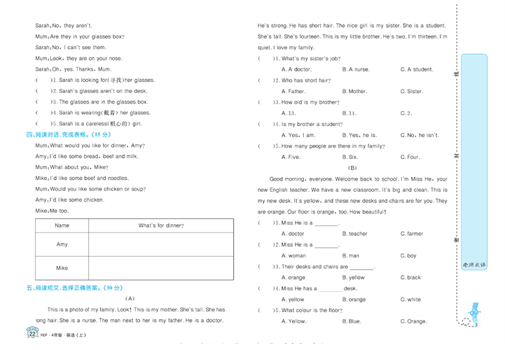 黄冈名卷四年级上册英语人教PEP版_专项训练卷（四）情景交际与阅读.pdf