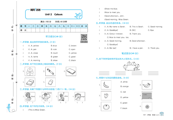 黄冈名卷三年级上册英语人教PEP版_Unit 2 Colours.pdf