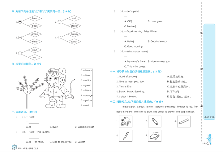 黄冈名卷三年级上册英语人教PEP版_Unit 2 Colours.pdf