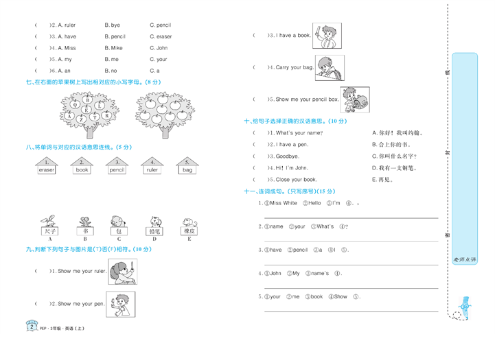 黄冈名卷三年级上册英语人教PEP版_Unit 1 Hello!.pdf