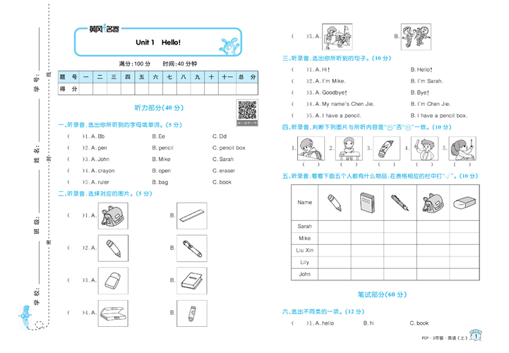 黄冈名卷三年级上册英语人教PEP版_Unit 1 Hello!.pdf