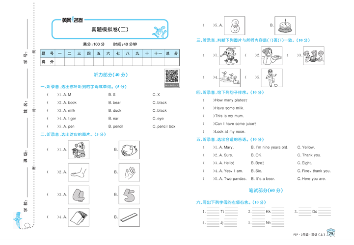 黄冈名卷三年级上册英语人教PEP版_真题模拟卷(二）.pdf